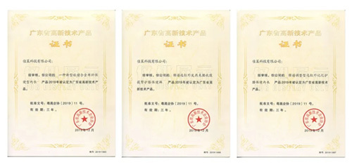 高新技術企業產品認證 佳萊以科技為引擎，驅動發展新未來